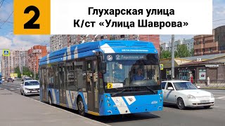 картинка: Троллейбус №2. (Глухарская улица - К/ст «Улица Шаврова»).