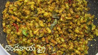 Tindora Fry | దొండకాయ ఫ్రై | Coccinia Fry | Madhuri Recipe Book