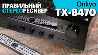 видео: Onkyo TX-8470 — не просто  картинка: Onkyo TX-8470 — не просто