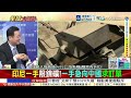 印尼鎖死鎳玩限量!雞蛋雞肉卻求中國買單!中俄聯巡再逼宮古!美日兵力被迫分散! @ctitalkshow