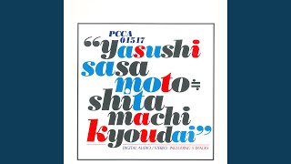 【希少・Promo盤】笹本安詞 ≒ 下町兄弟 ミモザの咲く頃 12inch 笹本安詞≒下町兄弟 / ミモザの咲く頃 2001 (Promo) (PONY CANYON, LPS