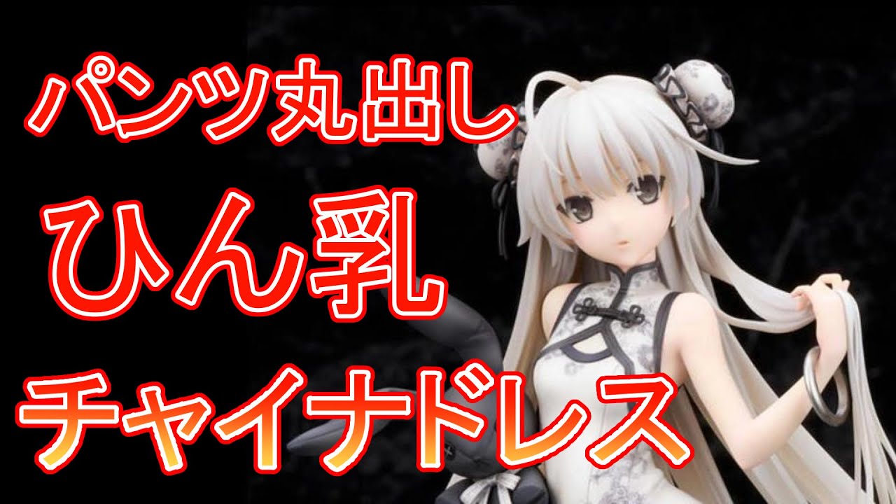ヨスガノソラ春日野穹 China Dress Style チャイナドレススタイル 春日野 穹 -China Dress Style- | ALTER