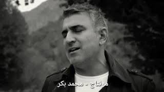 حسن شريف كه ربشتي ته ازنه مرم 💔💔😓😓👍