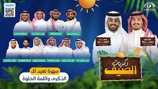 ذكريات الصيف | سهرة مع نجوم من الطراز الثقيل 🌟