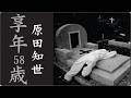 🎬「なぜ原田知世は&ldquo;静かに消えた&rdquo;のか...知られざる真実」