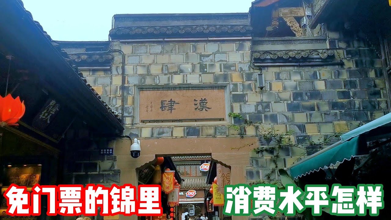 成都锦里转完，发现竟是一个现代版的老城