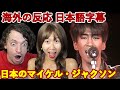 安全地帯(Anzen Chitai) - Jirettai | 外国人の反応 (Reaction Video)