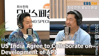 [영어로 듣는 모닝 뉴스] 미국·인도, '제약재료 中 의존' 줄이려 협력 ㅣEBS FM 최수진의 모닝스페셜 230626 (월) 헤드라인