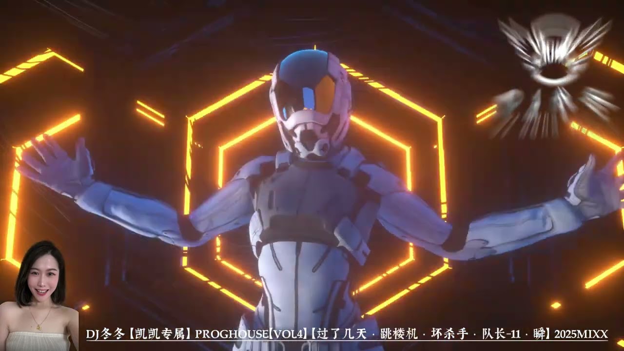 𝓓𝓙冬冬【凯凯专属】𝐏𝐑𝐎𝐆𝐇𝐎𝐔𝐒𝐄【𝐕𝐎𝐥𝟒】【过了几天 · 跳楼机 · 坏杀手 · 队长-11 · 瞬】𝟐𝟎𝟐𝟓𝐌𝐢𝐱𝐱