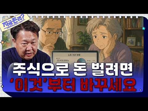 <strong>존리</strong> 대표│노후자금으로 주식한다면 꼭 알아야 할 것 “투자의 목적은 수익률이 아닙니다”