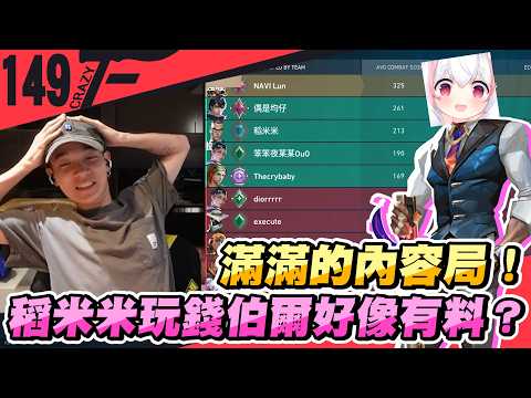 Packed with content! Daomimi's handling of Chamber seems to be something special? | Special Force...