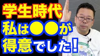 樺沢紫苑が得意だった教科、苦手だった教科【精神科医・樺沢紫苑】