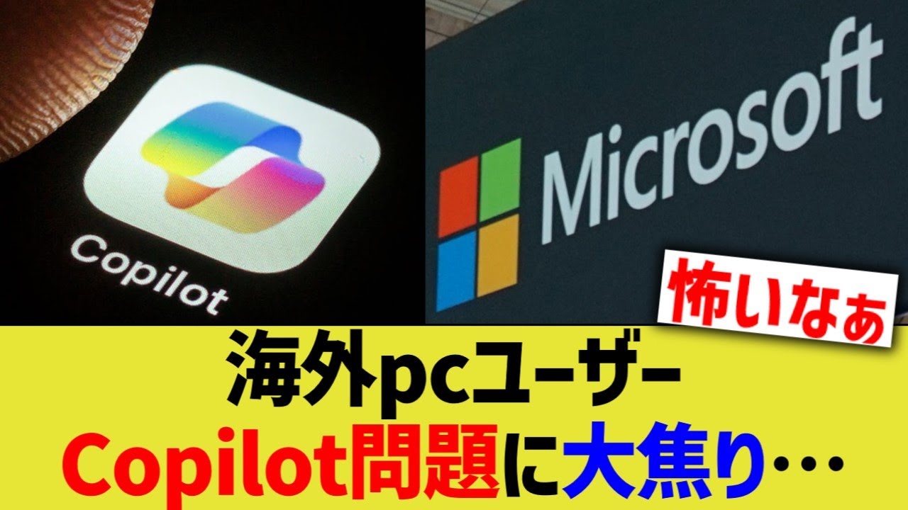 海外pcユーザー、 Microsoft問題に大焦り…