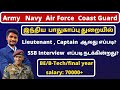 இந்திய  பாதுகாப்பு துறையில் Lieutenant , Captain ஆவது எப்படி? SSB Interview எப்படி நடக்கின்றது?