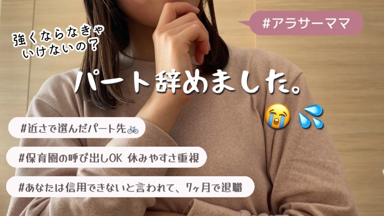信用できないと言われたのでパート辞めました。語ります…！【アラサーママ】