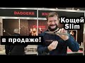 Кощей Slim уже в продаже! Daggerr на выставке "Клинок"