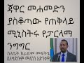 Ethiopiaethiopian abiy ahmed amazing speech oct 2019        