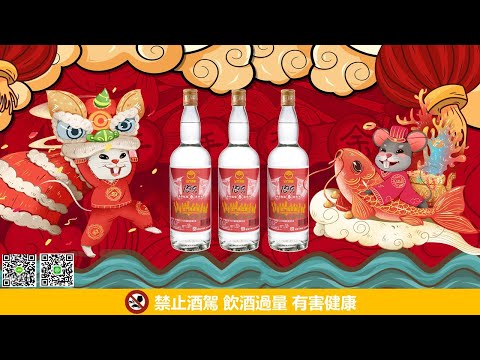 金門高梁酒 109年春節配售專用酒