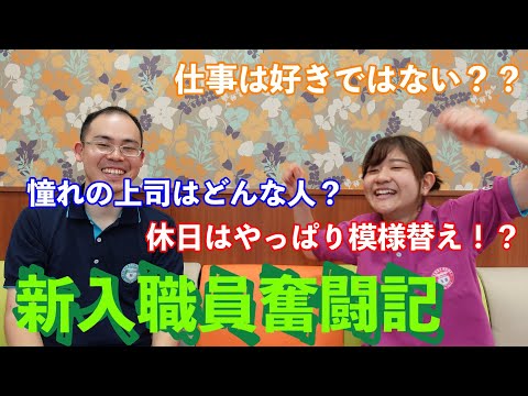 【憧れの上司は、、、】好きな業務（仕事）はない！？衝撃発言の新人さん