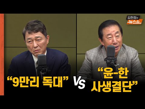 최재성 &amp;quot;윤한, 독대까지 구만리&amp;quot; vs 김성태 &amp;quot;<strong>사생결단</strong> 독대&amp;quot;