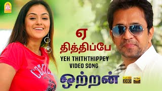 Yeh Thiththippey - HD Video Song | ஏ தித்திப்பே | Ottran | Arjun | Simran | Pravin Mani
