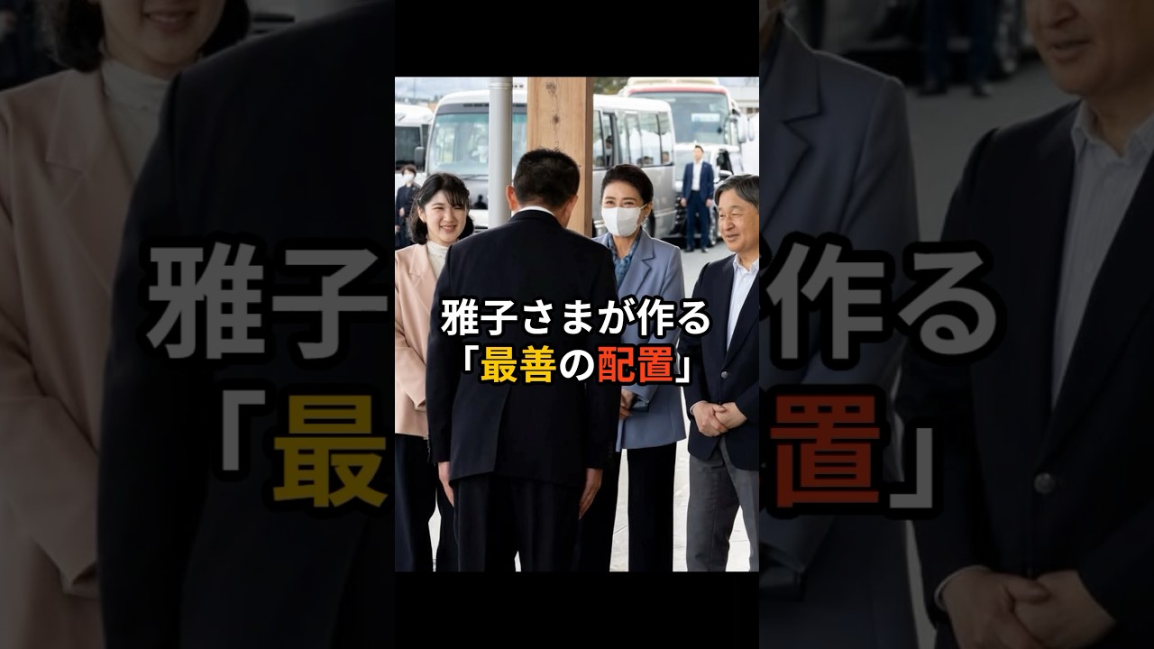 この一瞬に表れていた、雅子さまのお人柄 #雅子さま #皇室