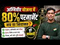 Agniveer योजना में बदलाव💯अग्निवीरो की बल्ले बल्ले | Agnipath Scheme Change | Indian Army Agniveer