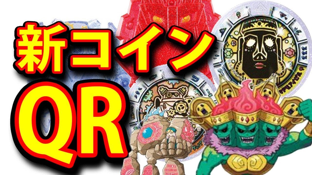 【妖怪ウォッチ3 スキヤキ】最新 QR アンコールデッド ロゼッタストーン マドモアイゼル ザッパドキア 裏技リアル QRコード 激レア公開