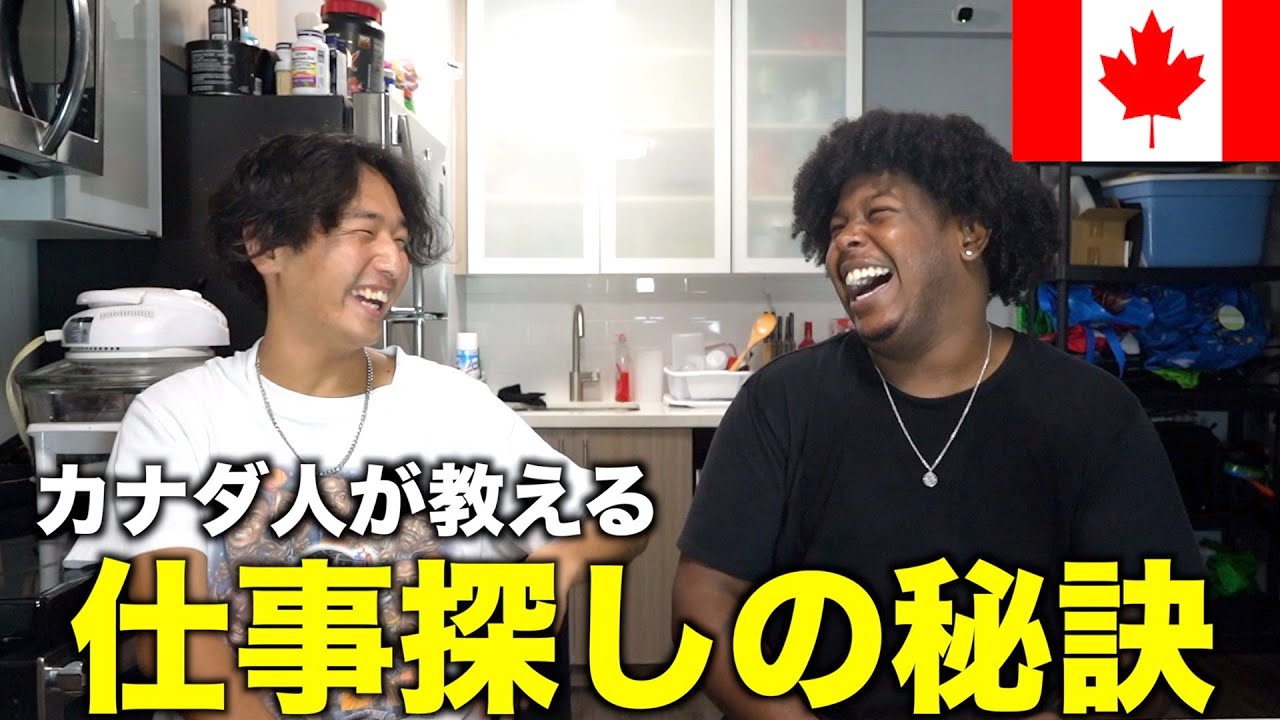 英語力ない人必見カナディアンが教える仕事を勝ち取る方法