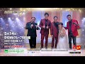 加古川歌謡コンサート#演歌 #鳥羽一郎 #山川豊 #神野美伽 #大江裕 #木村徹二 #木村竜蔵 #加古川市
