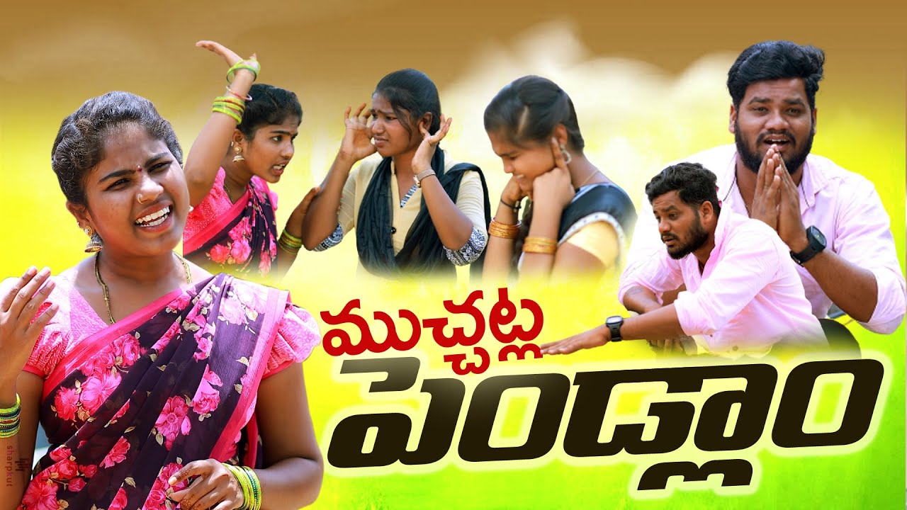 పెండ్లి దావత్||PENDLI DAWATH||VILLAGEPATAS NEW DAWATH COMEDY VIDEO|VILLAGEVIDEOS|#ANIL#HARITHA