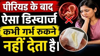 Download Lagu पीरियड के बाद ऐसा डिस्चार्ज कभी गर्भ रुकने नहीं देता है pregnancy tips in hindi Download Lagu पीरियड के बाद ऐसा डिस्चार्ज कभी गर्भ रुकने नहीं देता है pregnancy tips in hindi