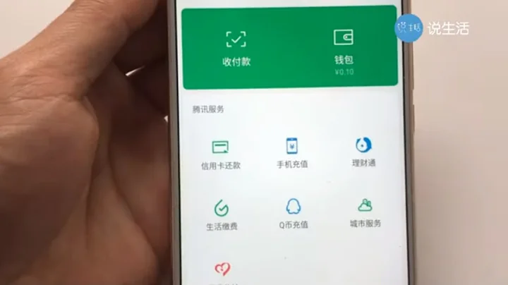 【说生活】微信没绑定卡也可以付款，绑定银行卡要打开这个功能，学会很实用 - 天天要闻