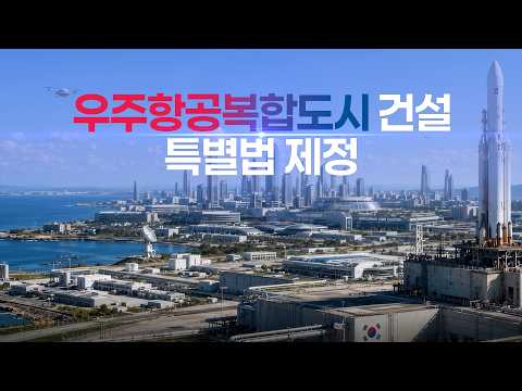 Enactment of the Special Act on the Aerospace Complex City