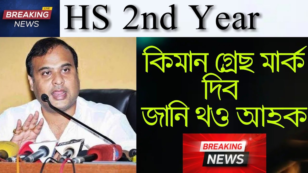 HS Result 2020 !! Hs result grace mark 2020