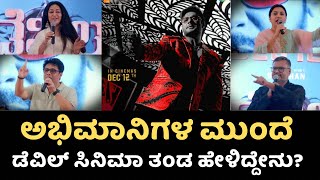 Devil Movie Fans Meet Vijayalakshmi Darshan Speech Devil Movie Team Fans Meet Video