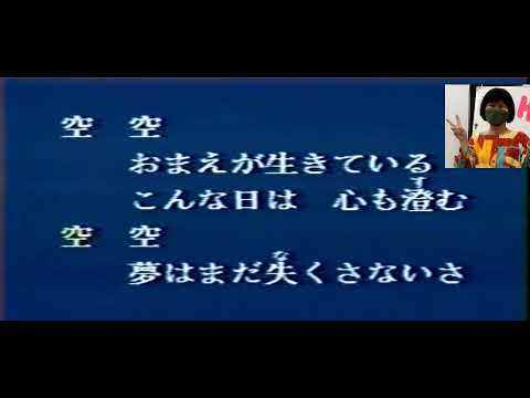 空/五輪真弓/Cover byすずめ十四妹
