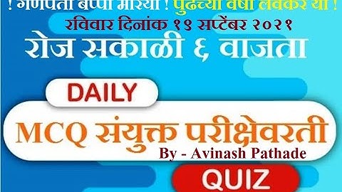 19 Sept 2021 | Daily MCQ on MPSC Combine | संयुक्त परीक्षा ग्रुप बी | By Avinash Pathade