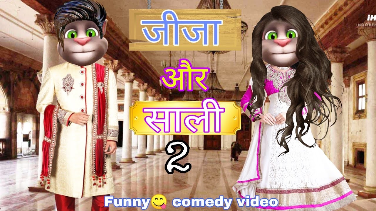 TALKING TOM OF  JIJA SALI COMEDY VIDEO   TALKING TOM HINDI VIDEOS  JIJA SALI PART 2 COMEDY MJO