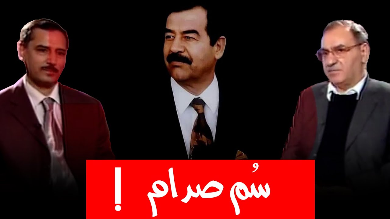 كيف قام نظام صدام حسين بتسميم قادة وجنود في صفوف البشمركة؟