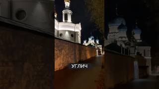 Углич. Ярославская область #золотоекольцо #россия #trip #travel #путешествия