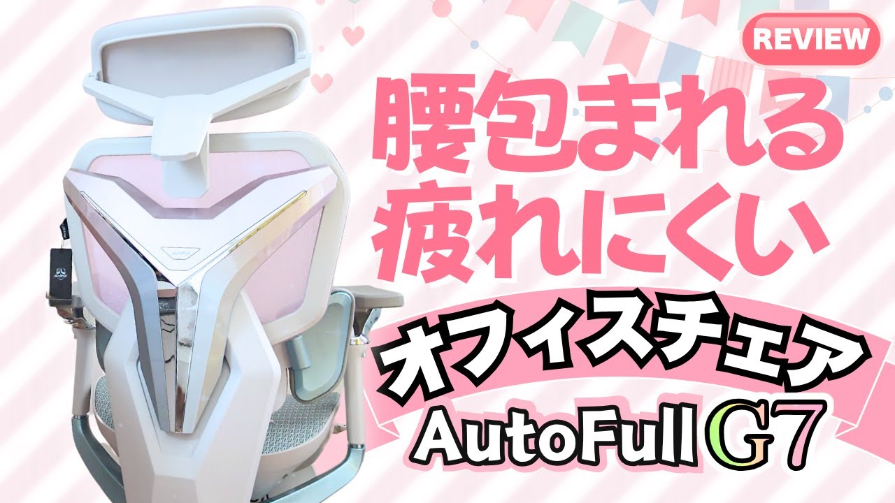 Office Chair/Gaming Chair] AutoFull G7 [Assembly/How to Use/Review 