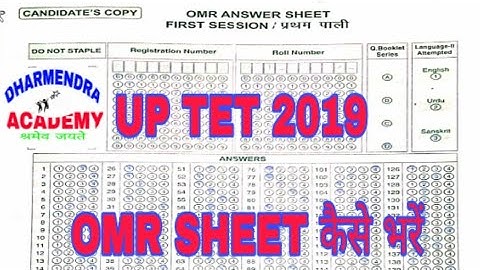 HOW TO FILL UPTET OMR SHEET | PROCESS TO FILL UPTET ONR SHEET | UPTET 2019 OMR SHEET FILLING PROCESS