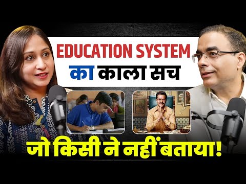 School System का ऐसा सच जो कोई नहीं बताता | Children’s Mental Health in Danger