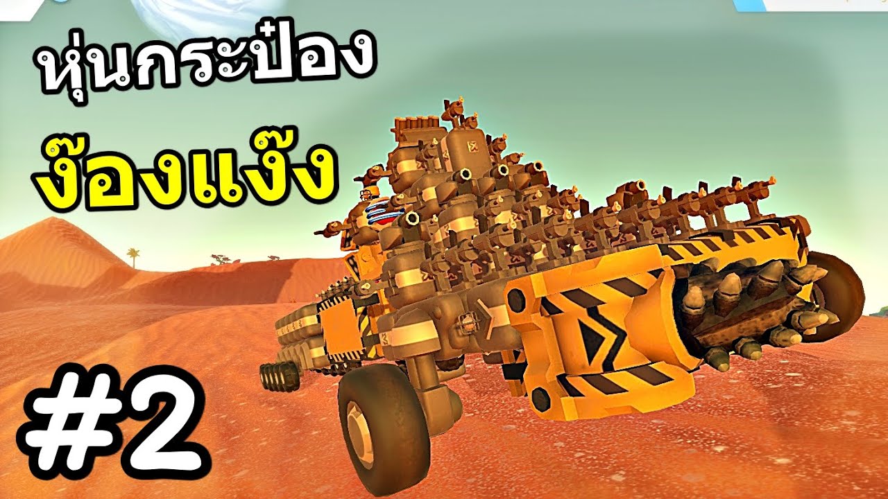 หุ่นกระป๋องง๊องแง๊ง ของไอ้บูม - 2020 | Terra Tech #2 - YouTube