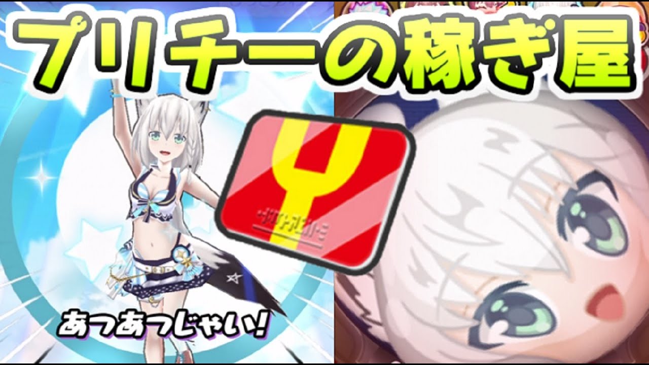 ぷにぷに ZZZランク白上フブキ(水着)はYポイント稼ぎから攻略系の