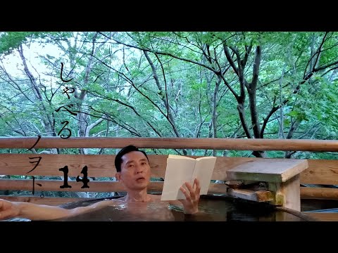 しゃべるノヲト。１４