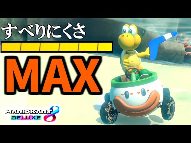 誰も重視していない『すべりにくさMAXカスタム』に注目してみた結果