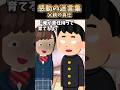 学生の彼女を妊娠させてしまった #shorts