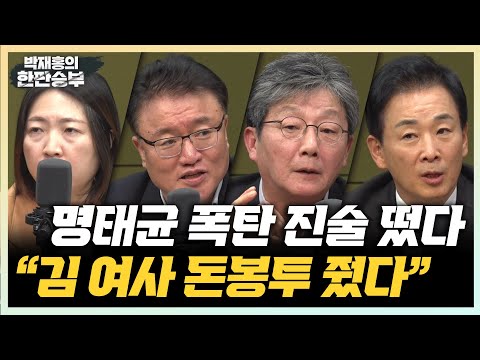 11/12(화) 유승민, 尹 정부 향한 마지막 경고(유승민) 김 여사 500만원 <strong>돈봉투</strong>? 문제없다(유영하) 골프 연습 나선 대통령(김수민)